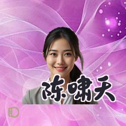 陈啸天
