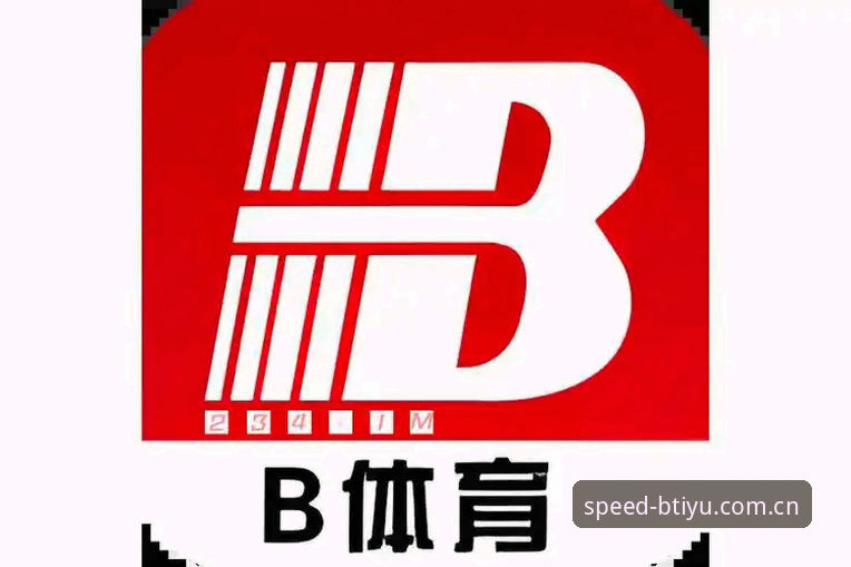 B体育投注平台的5大核心优势与3步上手指南